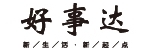 好事達